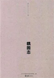 苏州园林风景绿化志丛书·耦园志