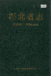 河北省志 第28卷 煤炭工业志