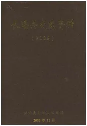 长海县史志资料 2005