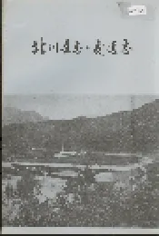 北川县志 交通志