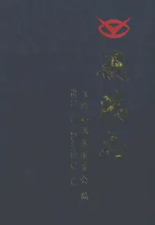 飞鸥志(1979.9-2009.8)