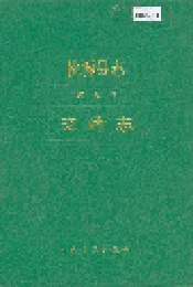桃源县志 第九卷 交通志