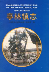 亭林镇志
