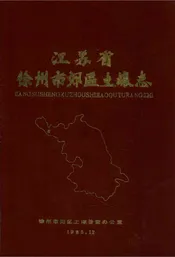 江苏省徐州市郊区土壤志