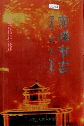 赤峰市志 全三册 下