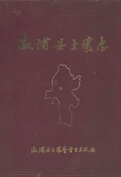 溆浦县土壤志