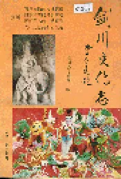 剑川文化志