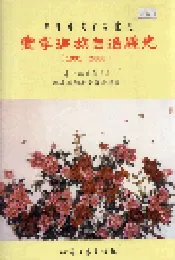 丰宁满族自治县志