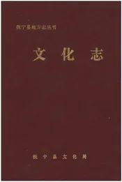 抚宁县地方志丛书  文化志