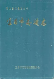 宜昌市交通志