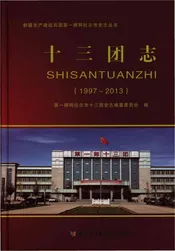十三团志1997-2013