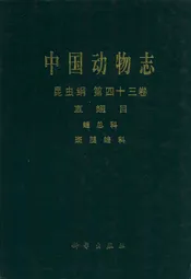 中国动物志 昆虫纲 第四十三卷 直翅目 蝗总科 斑腿蝗科
