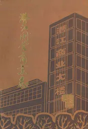 潜江国营商业志