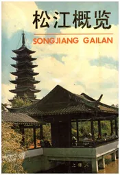 松江概览