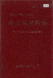 尚义县水利志