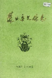 张北县文化志