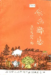 白土乡志