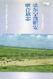 达尔罕茂明安联合旗志