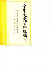 金牛文史资料选辑  第六辑