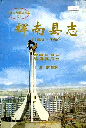 辉南县志