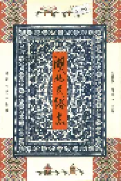 湖北民俗志