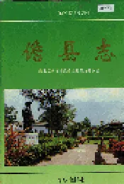 儋县志