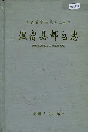 温宿县邮电志