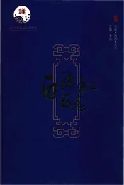 白渡社区志