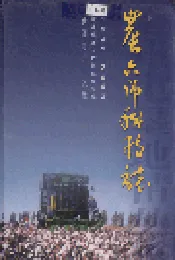 农六师科技志