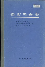 秦岭鱼类志