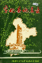 宁化县地名录