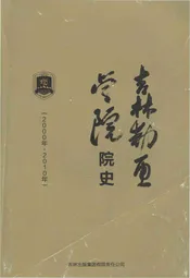 吉林动画学院院史 2000-2010