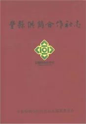 丰县供销合作社志