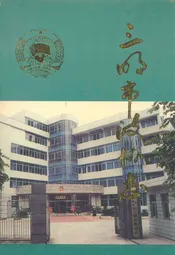 三明市政协志