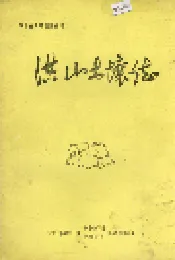 洪山土壤志