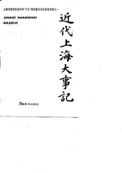 近代上海大事记
