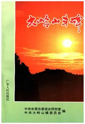 大岭山丰碑