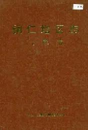 铜仁地区志 气象志