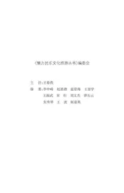 民乐文化旅游丛书(定稿)
