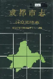 成都市志 群众团体志