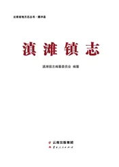 卢沟桥乡志