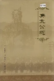 姜太公志