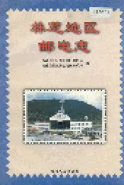 林芝地区邮电志