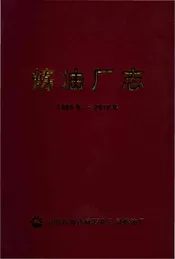 吉林石化公司炼油厂志