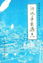 泗水县交通志