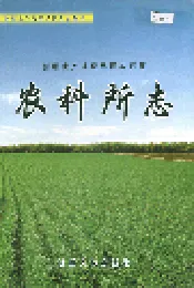 新疆生产建设兵团农四师农科所志