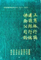 工商银行志·建设银行志·保险公司志