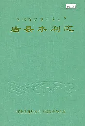 唐县水利志