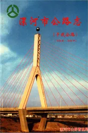 漯河市公路志