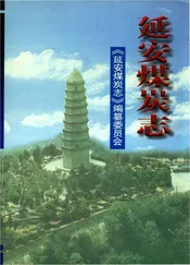延安煤炭志